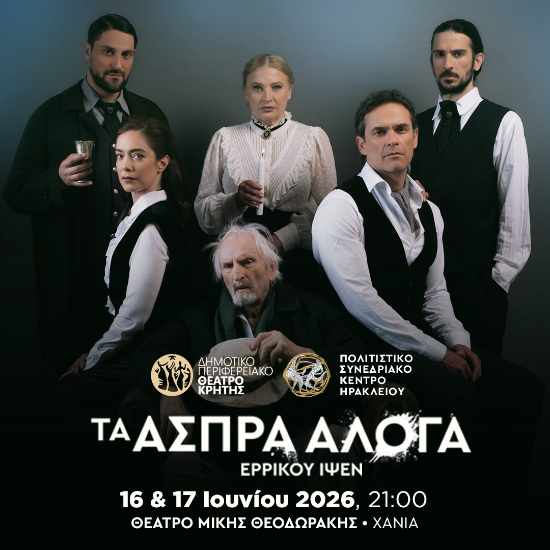 ΑΣΠΡΑ ΑΛΟΓΑ