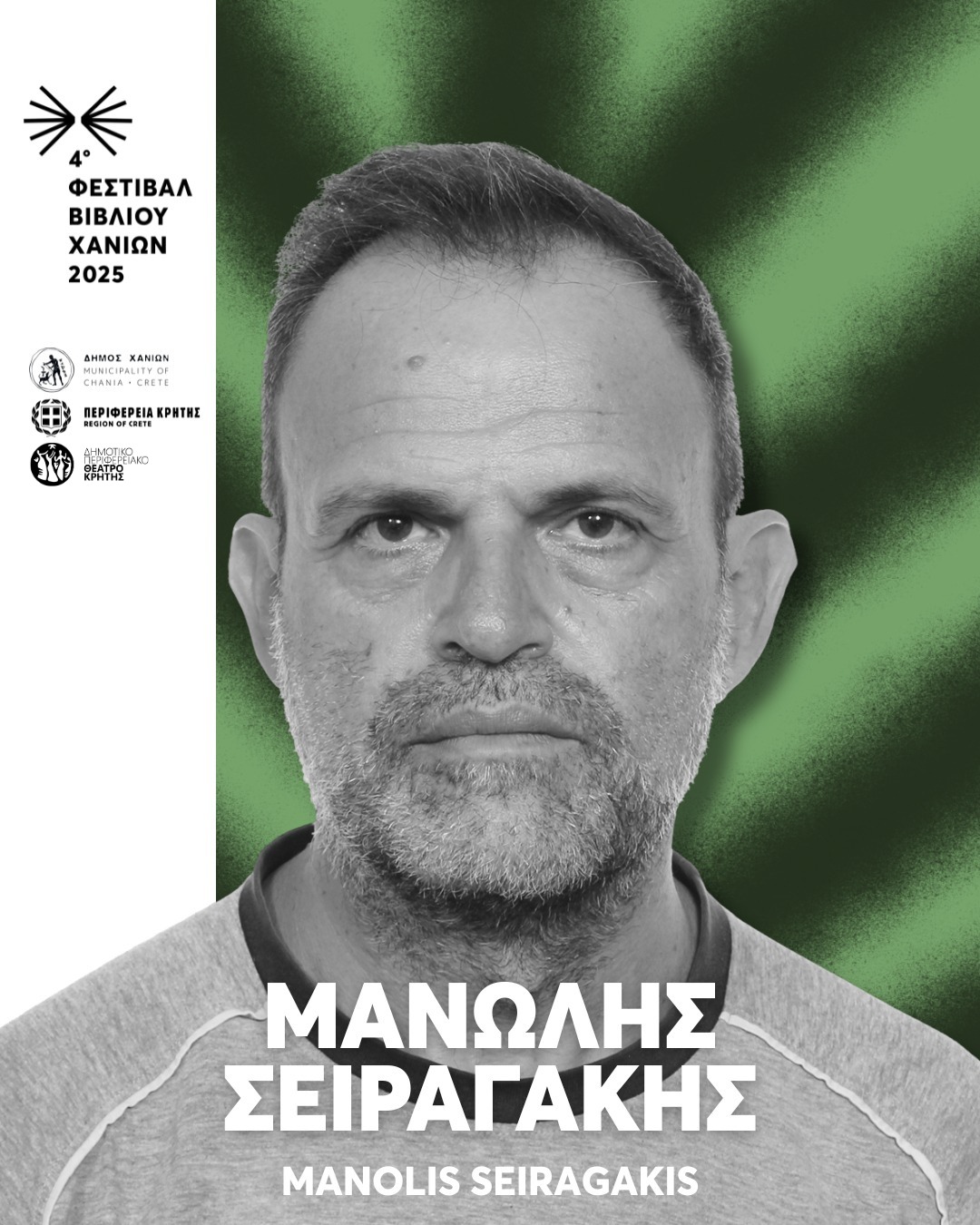 seiragakis